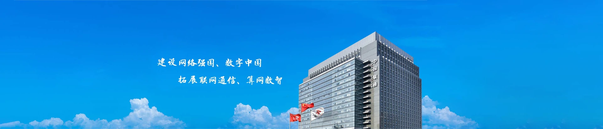 清原满族自治县联通宽带