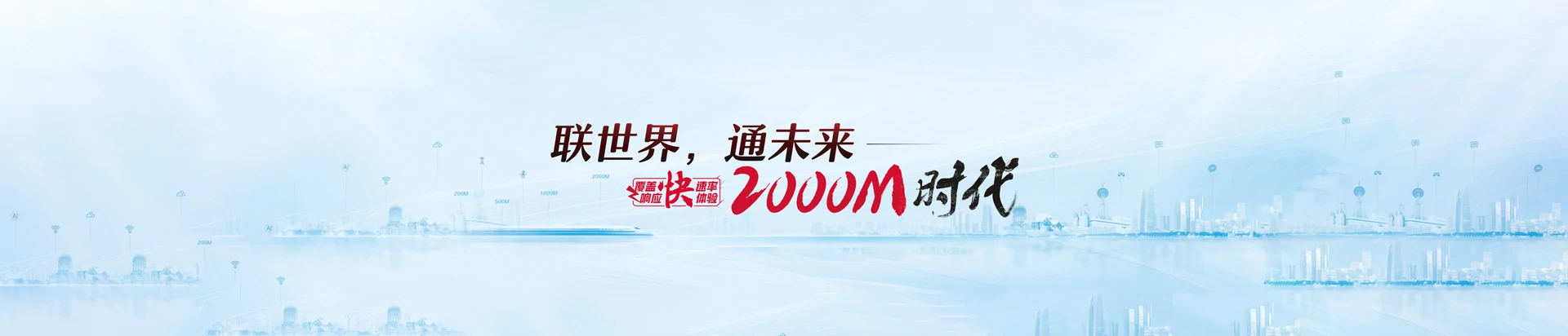 清原满族自治县联通宽带